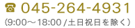 090-4177-1943(9:00〜18:00/土日祝日を除く)